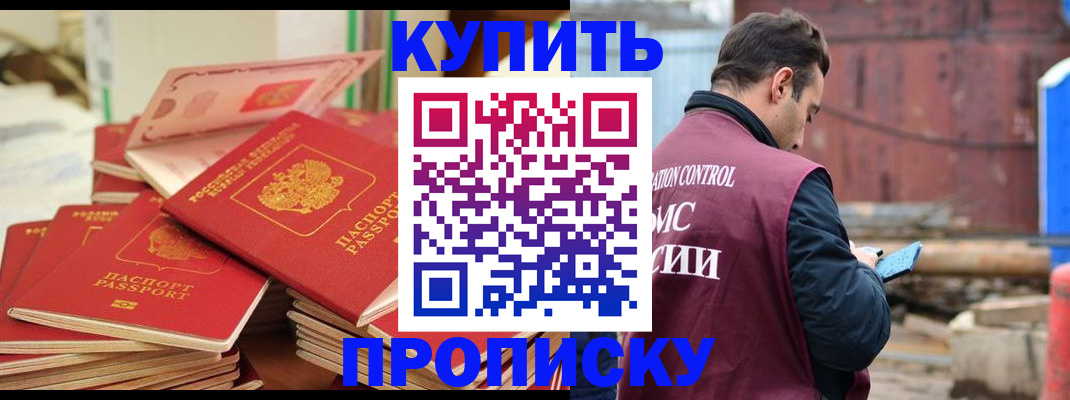 пропишу в квартире в Пущино