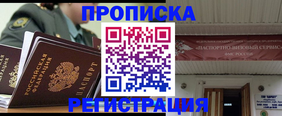 временная регистрация надежно в Пущино