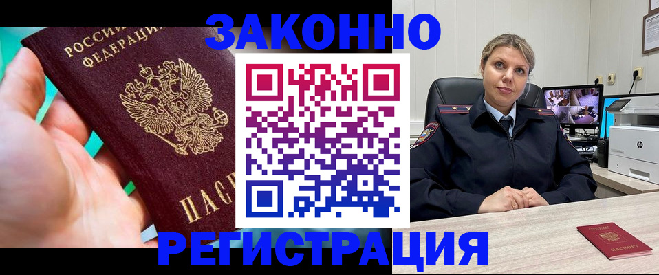 прописка 2025 в Пущино