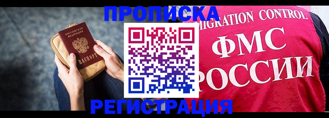 прописка гарантия в Пущино